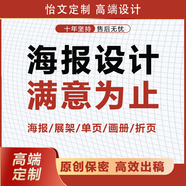 培派 平面廣告海報設計做圖ps圖文朋友圈招聘廣告企業(yè)公司宣傳冊畫(huà)冊設計菜單折頁(yè)排版封面展板易拉寶設計 標準 立即支付