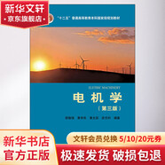 電機學 第3版