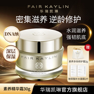 華瑞凱琳素養(yǎng)精華霜女面部精華補水保濕深層鎖水強韌肌底 30g