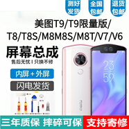 悅克美圖T9限量版T8 T8S屏幕總成M8 M8S M8T V7 V6觸摸液晶顯示屏內(nèi)外一體屏  M8屏幕【不帶框粉色】純?cè)璒LED京東方物料
