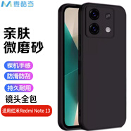 麥酷奇 適用紅米R(shí)edmi Note 13 手機(jī)殼 全包微磨砂手機(jī)套防摔軟殼保護(hù)套外殼-磨砂黑