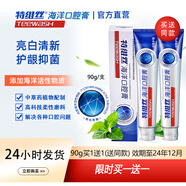 特維絲海洋口腔膏牙膏清新蛀牙齲齒去口腔牙齦牙周護理90g 90克(發(fā)一支送一只小牙膏)