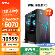 微星（MSI）?；赎猂S 14代i5 14600KF/RTX5070/32G DDR5/1T 國家補貼三角洲電競游戲臺式電腦主機設計師整機
