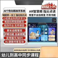 AI智能學(xué)習(xí)機(jī)小學(xué)初中一年級到高中通用學(xué)生平板電腦英語點(diǎn)讀家教機(jī) 遠(yuǎn)峰藍(lán) 高配版【十二核 12G運(yùn)行】送豪禮512GB