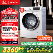 西門子（SIEMENS）iQ300 10公斤滾筒洗衣機(jī)全自動(dòng)帶烘干 洗烘一體 蒸氣除菌 羊毛洗 智能烘干 1004W 家電國(guó)家補(bǔ)貼