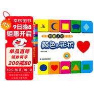 顏色和形狀寶寶早教啟蒙認知注音版大卡書(shū)0-3歲撕不爛嬰幼兒童圖書(shū)上書(shū)香節閱讀節 
