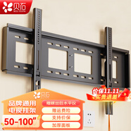 貝石 26-100英寸通電視掛架電視支架適用于酷開雷鳥海信創(chuàng)維華為長(zhǎng)虹TCL等電視機(jī)壁掛架加厚電視架子 50-100英寸 固定款 大屏專用