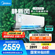 美的（Midea）大1匹 靜新風(fēng) 超一級(jí)能效 變頻 智能臥室 空調(diào)掛機(jī) 健康風(fēng) 國(guó)家補(bǔ)貼 KFR-26GW/N8XF1-1定制版