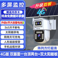 喬安太陽(yáng)能監(jiān)控器攝像頭360度無(wú)死角手機(jī)遠(yuǎn)程室外高清夜視4G無(wú)電無(wú)網(wǎng) 4G版雙畫面一臺(tái)頂兩臺(tái)+雙太陽(yáng)能 1080p+標(biāo)準(zhǔn)(監(jiān)控距離6-15米)+15
