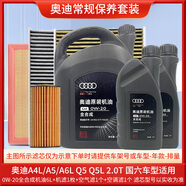 奧迪（AUDI）原廠機油A3 A4L A5 A6L A7 A8  Q3 Q5L Q8 Q7 專用原裝潤滑油 0W-20全合成機油 6L+三濾保養(yǎng)套裝