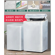 洗衣機(jī)罩防水防曬全自動(dòng)波輪上開海爾美的小天鵝防塵套罩蓋布罩布 志高/櫻花/奧克斯翻蓋機(jī)子偏小 聯(lián)系客服核對 白灰格加厚（鈦銀升級款）防水防曬牛津布