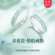 禾昔（HEXI）青花瓷999足銀情侶戒指小眾簡(jiǎn)約風(fēng)活口對(duì)戒送男女友情人節(jié)520禮物 單個(gè)女款/S925銀