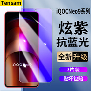 Tensam【除塵秒貼】 適用iqooneo9鋼化膜neo9Pro全屏覆蓋防窺膜高清抗藍光防窺抗指紋無(wú)塵倉秒貼手機膜 Neo9/Pro【升級無(wú)邊抗藍光】無(wú)邊款*2片裝