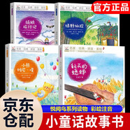 悅閱鳥(niǎo) 秋天的蟋蟀+騎鵝旅行記+綠野仙蹤+小熊維尼·噗 4本套