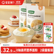 寶寶饞了低筋面粉1kg*2營養(yǎng)輔食兒童面粉高鈣0鈉糕點(diǎn)松餅粉袋享嬰幼兒食譜
