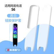 百想適用有道詞典筆網易翻譯筆X7Pro掃描A7pro點讀筆A6/X6pro保護殼S6Pro硅膠套P6/2.0/3.0保護高清膜 網易有道S6筆套【白色】贈高清膜*2
