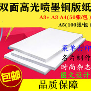 銅版紙120g160g 200g260g300g噴墨打印名片A4A3A5雙面高光相片紙 A4300克銅板50張