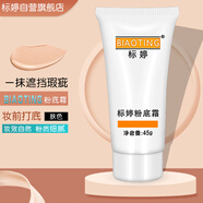標(biāo)婷粉底霜45g美容修飾膚色自然質(zhì)地服帖粉質(zhì)細(xì)膩男女通用