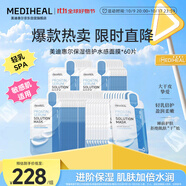 美迪惠爾保濕倍護(hù)水感面膜（60片裝）彈潤(rùn)嫩滑煥現(xiàn)水潤(rùn)肌禮物出游必備