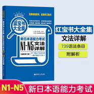 日語(yǔ)紅藍(lán)寶書(shū)系列 藍(lán)寶書(shū)大全集 新日本語(yǔ)能力考試N1-N5文法詳解 語(yǔ)法（超值白金版  最新修訂版）