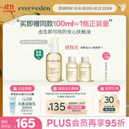 EVER EDEN 安唯伊撫觸油 寶寶秋冬潤(rùn)膚油 新生兒按摩油天然撫觸小金瓶118ml
