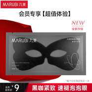 丸美眼膜貼 勝肽賦活緊致精華眼膜單片 緊致抗皺 改善法令紋 試用裝