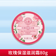 上海女人玫瑰保濕滋潤霜百合薰衣草茉莉補水清透細膩護膚水潤面霜正品 玫瑰