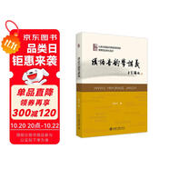 漢語(yǔ)音韻學(xué)講義 21世紀(jì)漢語(yǔ)言專業(yè)規(guī)劃教材專業(yè)方向基礎(chǔ)教材系列