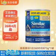 雅培（Similac）美國原裝 美版360嬰幼兒奶粉/hmo新生兒奶粉/水解奶粉/兒童小安素 1段360奶粉 873g 1罐