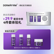 德妃紫蘇舒緩中樣旅行套裝四件套