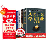 全4冊(cè) 從零開始學(xué)創(chuàng)業(yè)大全集 經(jīng)商開店創(chuàng)業(yè)賺錢指導(dǎo)