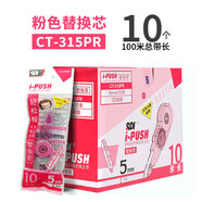 SDI手牌CT-315修正帶芯 涂改帶替芯 修正帶帶芯 5mm*10M 替換帶 日本A級母帶 【CT-315PR】粉色帶芯10個(gè)