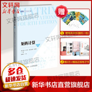 矩陣計算 第4版 圖靈數(shù)學經(jīng)典 計算數(shù)學數(shù)值 線性代數(shù)矩陣函數(shù)矩陣分析矩陣計算領(lǐng)域的標準性參考文獻數(shù)學書籍