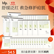 hfp寡肽祛痘修護(hù)面膜 去痘閉口粉刺舒緩補(bǔ)水保濕護(hù)膚品生日禮物女 1盒裝(5片)