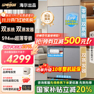 海爾出品冰箱521超薄零嵌入式雙系統(tǒng)雙循環(huán)四開(kāi)門十字雙開(kāi)門家用冰箱502升一級(jí)能效國(guó)家補(bǔ)貼Leader系列 594mm超薄零嵌+EPP超凈六效合一