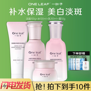 一葉子美白祛斑套裝洗面奶爽膚水乳液補(bǔ)水保濕改善暗沉光透勻亮護(hù)膚品女 4件套（潔面+水+乳+霜）