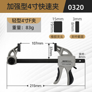 麥思德（MASTERPROOF） 木工F夾固定夾多功能快速夾木工夾緊器模具夾重型鎖緊夾具壓緊器 4寸加強(qiáng)型 快速夾【兩把特惠裝】