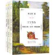 曹文軒文集丁丁當當系列（共3冊）
