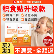 仁和積食貼茯苓山楂消食貼嬰幼兒兒童消化健腸胃脾胃貼雞內(nèi)金保健10貼