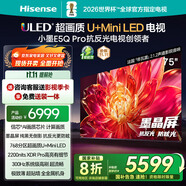 海信電視小墨E5Q Pro75英寸 768分區(qū)U+MiniLED 信芯芯片 抗反光防眩光墨晶屏 300Hz 國(guó)家補(bǔ)貼75E5Q-PRO