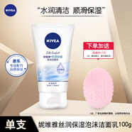 妮維雅洗面奶女絲柔晶純煥亮泡沫潔面乳保濕補(bǔ)水凝水活采清潔男女學(xué)生 絲潤保濕泡沫潔面乳*1支裝