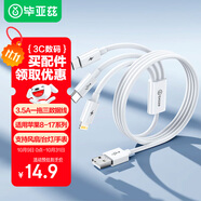 畢亞茲適用數(shù)據(jù)線三合一快充車載充電線USB一拖三Type-c安卓蘋果iphone17/16/15/14小米三星vivo華為手機(jī)
