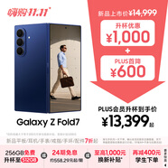三星Samsung Galaxy Z Fold7 256GB免費升杯512GB 超輕薄折疊屏手機 AI手機 披荊斬棘哥哥同款 暗影藍