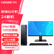 神舟（HASEE） 新瑞系列 酷睿12代 商用辦公臺式電腦主機 主機+24＂顯示器 十二核I7-12700/32G/1TB固態(tài)