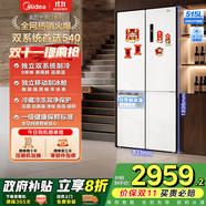 美的540十字四開門對門變頻一級雙系統(tǒng)雙循環(huán)大容量531升級款風冷無霜智能白色制冰冰箱政府補貼 MR-540WSPZE