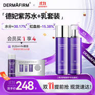 德妃（DERMAFIRM）紫蘇舒緩修護水乳套裝(爽膚水200ml+乳液200ml)護膚品禮物