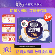 Kotex 放肆睡花瓣扇尾 夜用衛生巾 經(jīng)典放肆睡 280mm 8片