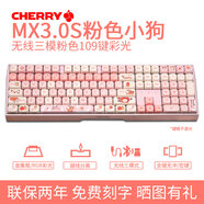 CHERRY櫻桃粉色小狗客制化鍵盤(pán) 電競游戲鍵盤(pán) 辦公電腦鍵盤(pán)  MX3.0S機械鍵盤(pán)  有線(xiàn)藍牙無(wú)線(xiàn)三模 全尺寸 無(wú)線(xiàn)三模MX3.0S 粉色小狗 粉色彩光109鍵 黑軸 手感硬回彈快 游戲推薦