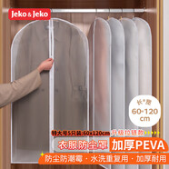 JEKO&JEKO衣服防塵罩加厚可水洗大衣西服羽絨服防塵袋掛衣袋防塵套特大號
