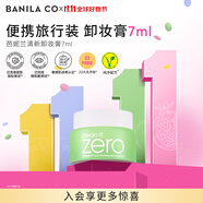 芭妮蘭凈柔清新款卸妝膏7ml 卸妝油乳深層清潔（卸妝膏小樣便攜旅行裝）